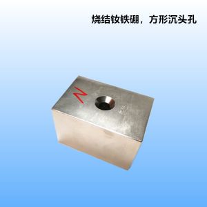  NdFeB magnet with hole ,countersunk hole, sintered  NdFeB magnet  magnet's supplier
